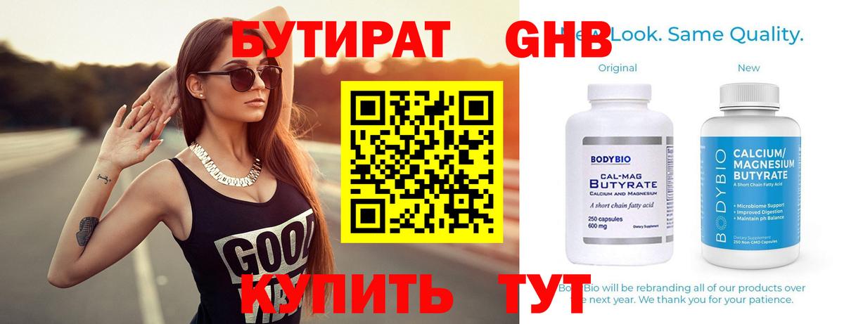 Бутират буратино Будённовск