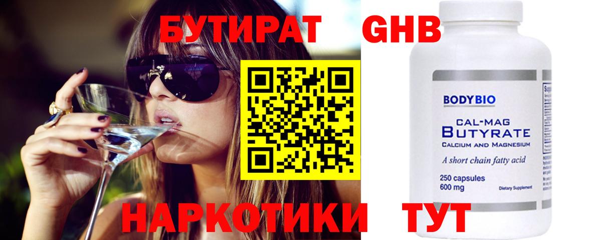 Будённовск  БУТИРАТ оксибутират  БУТИРАТ  Вход с VPN 