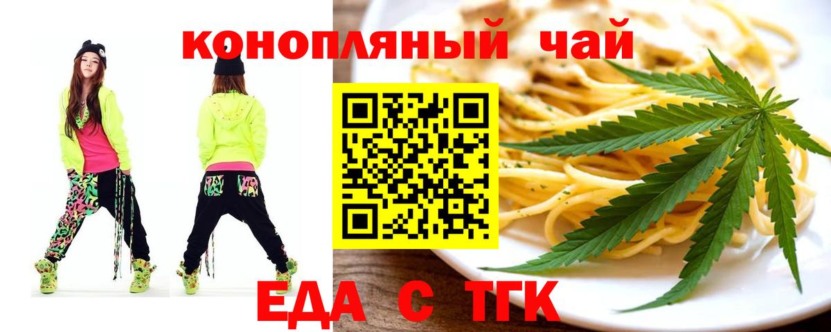 Будённовск  Еда ТГК конопля  Вход с VPN 