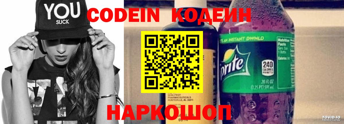 Будённовск  Кодеин Purple Drank  Вход с VPN  Кодеин Purple Drank 