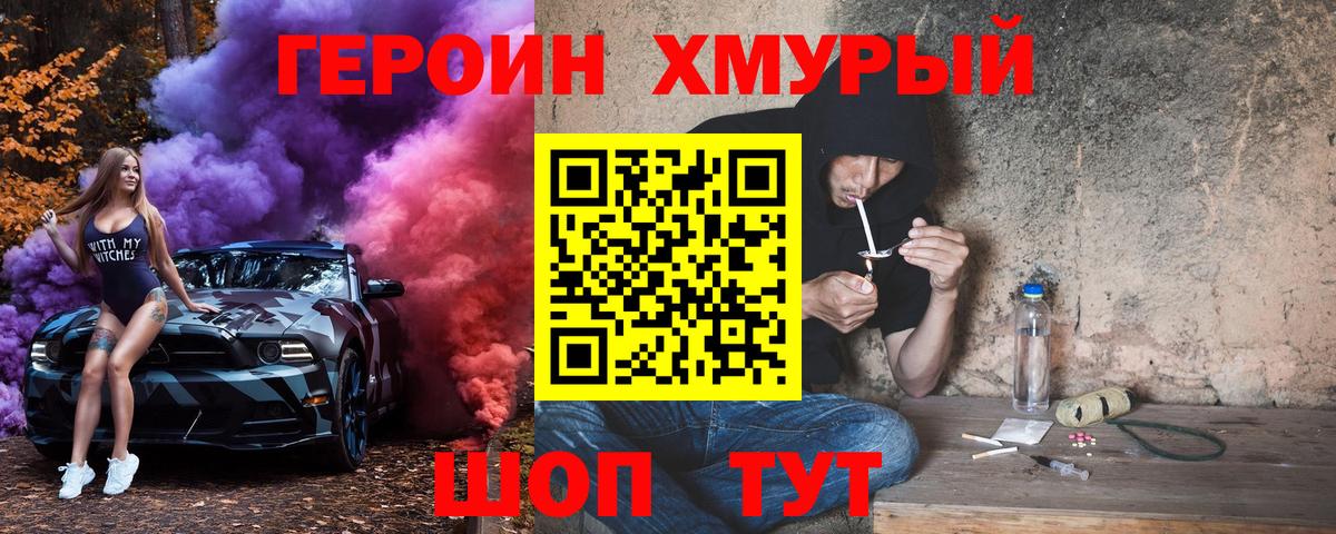 Героин  Вход с VPN  Будённовск  ГЕРОИН герыч 