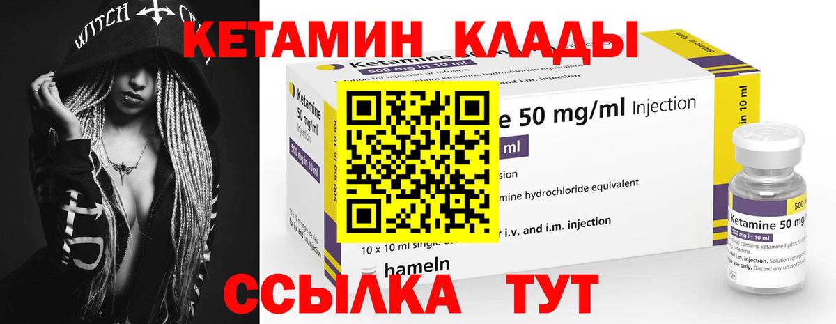 КЕТАМИН VHQ Будённовск