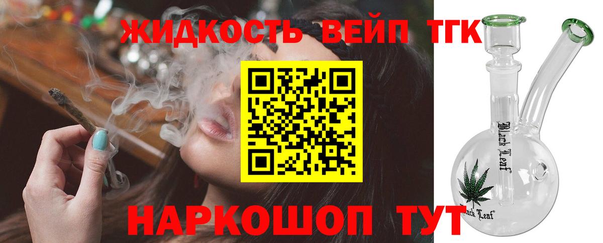 ТГК жижа Будённовск